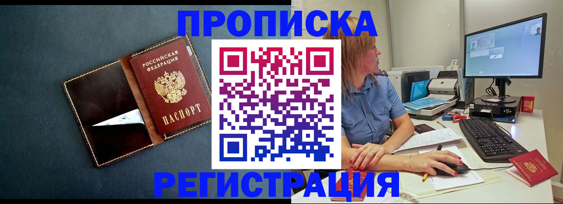 прописка в Няндоме