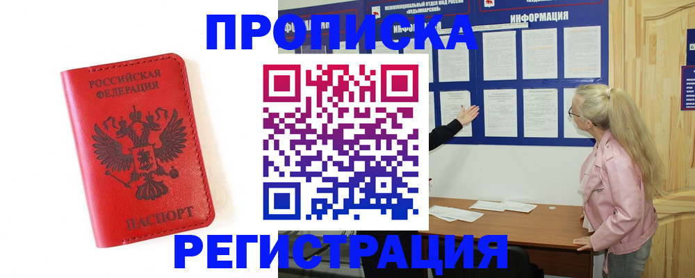 временная регистрация в Няндоме