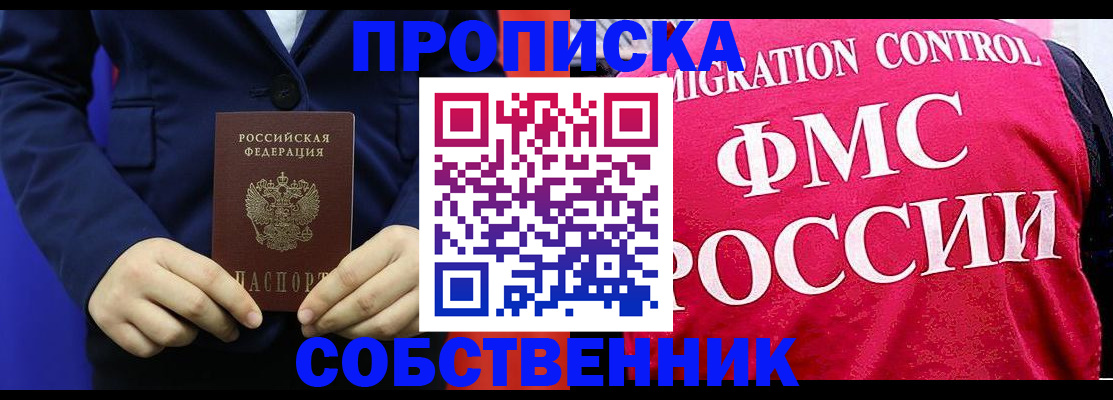 прописка в Няндоме