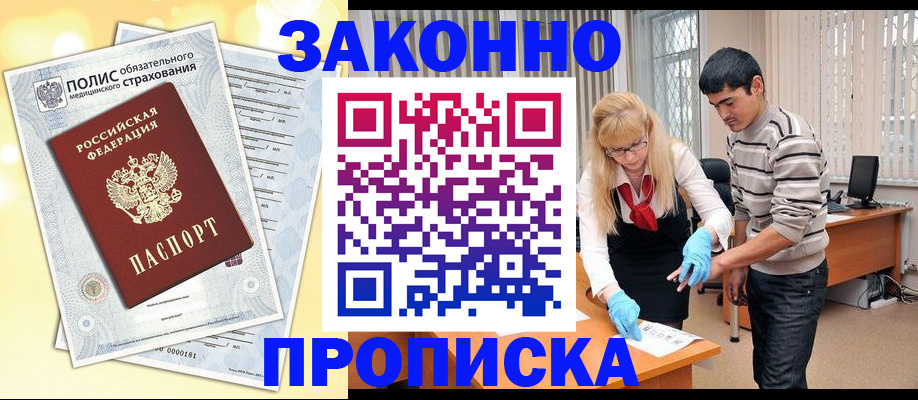 прописка иностранных граждан в Няндоме